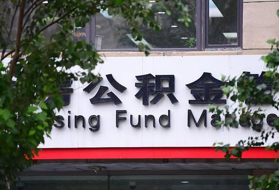 如何可以公积金贷款-广安公积金代办平台